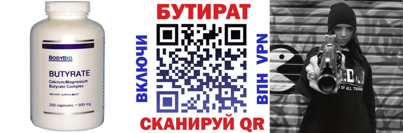 Купить закладки  Приморск  БУТИРАТ Butirat 